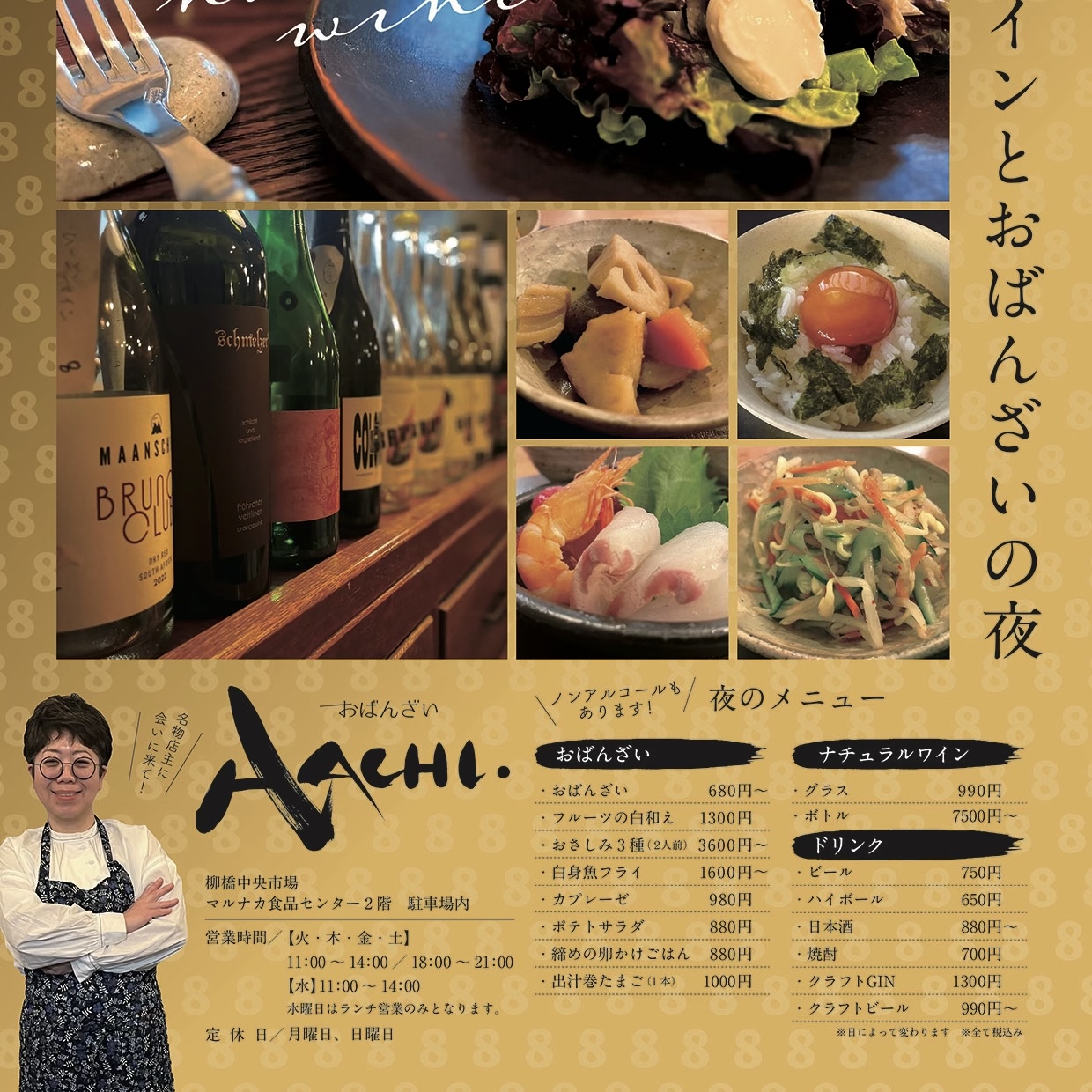 おばんざいHACHIの店頭A1ポスター